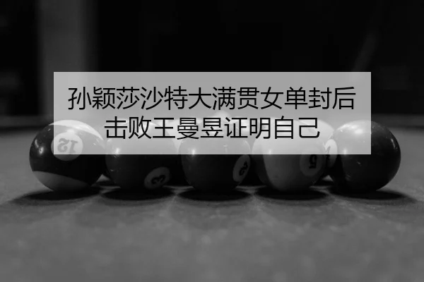 sun-ying-sha-sha-te-da-man-guan-nv-dan-feng-hou-ji-bai-wang-man-yu-zheng-ming-zi-ji-2-512.jpg